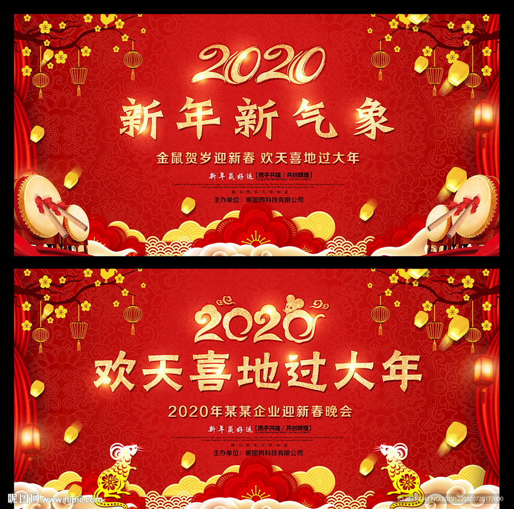 红色喜庆2020鼠年年会新年舞