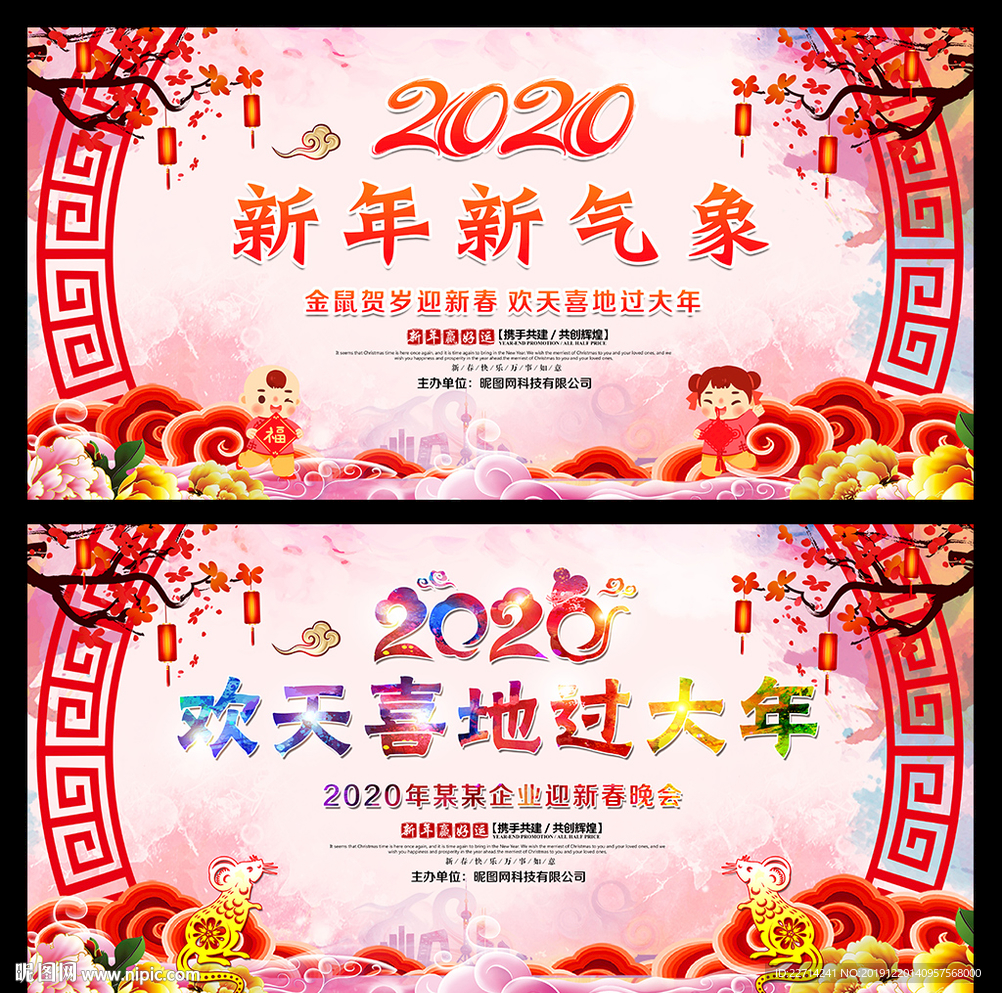 2019元旦文艺汇演舞台背景板