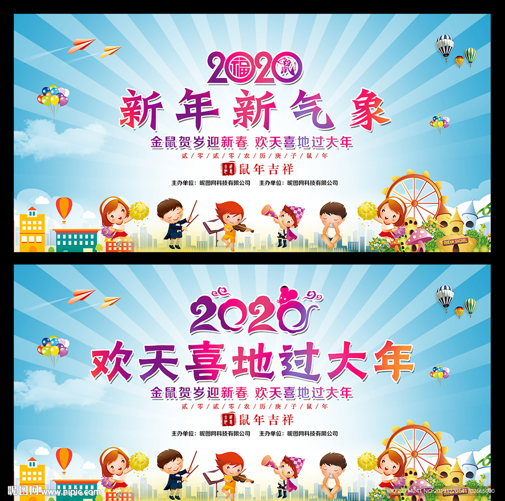 幼儿园庆元旦迎新春晚会