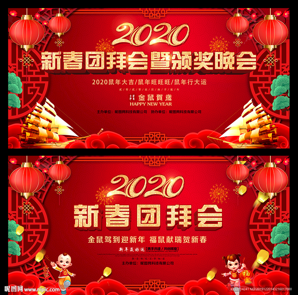 公司年会签到板图片素材