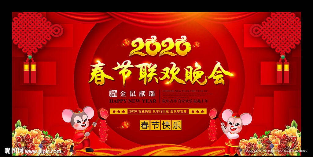 跨年晚会舞台背景