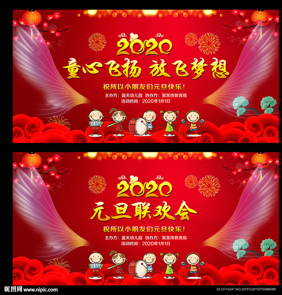 幼儿园庆元旦迎新春晚会背景