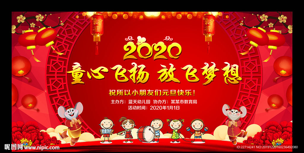 幼儿园晚会背景