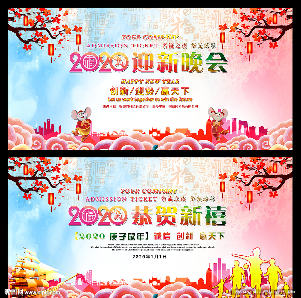 2020迎新晚会舞台背景