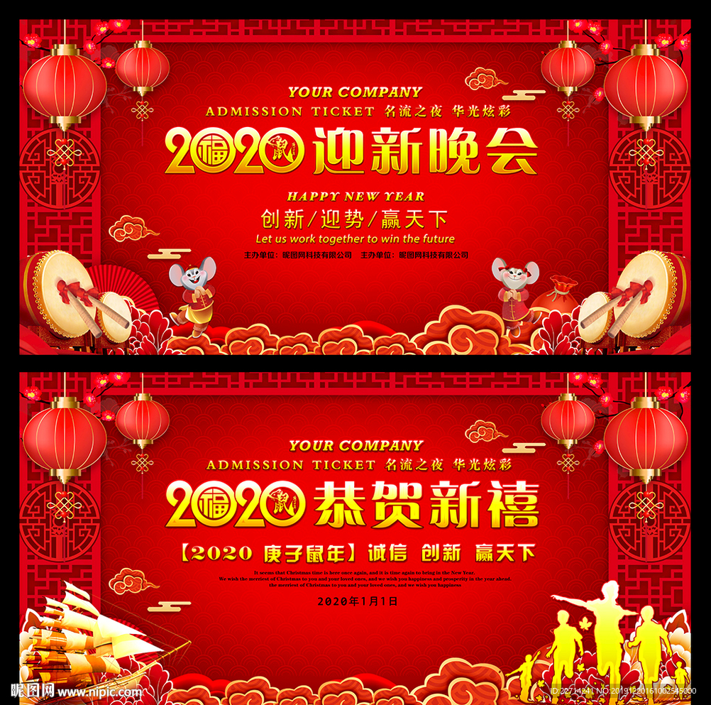 2020鼠年海报