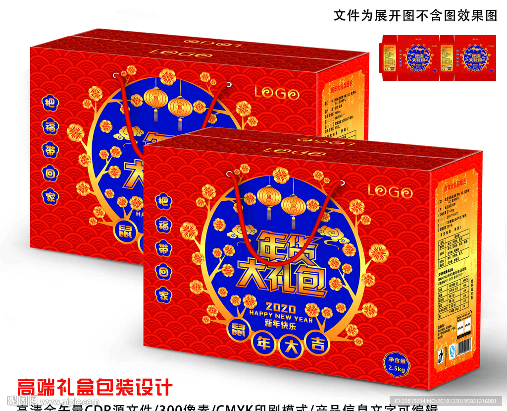 矢量高端新年礼盒包装设计