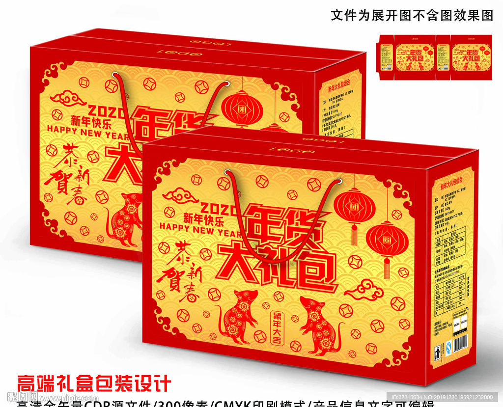 矢量高端新年礼盒包装设计