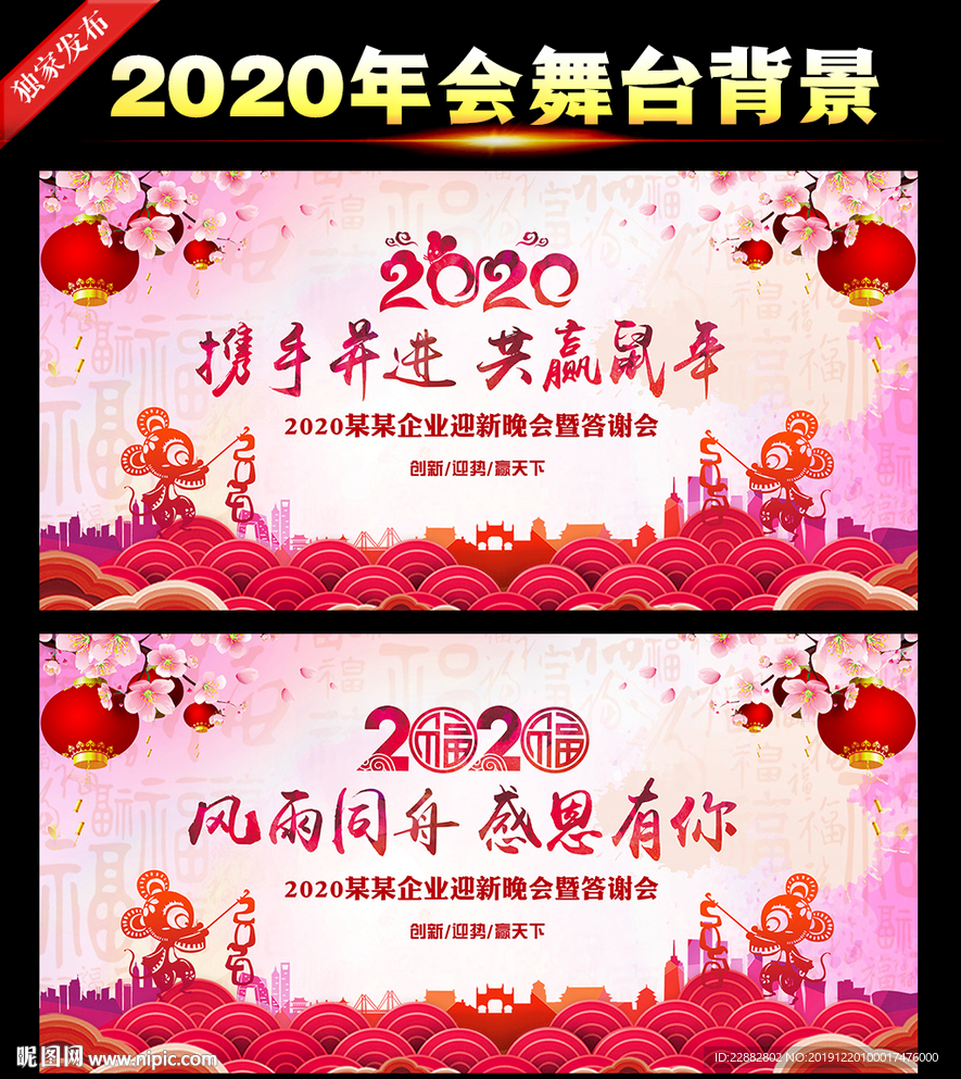新年晚会舞台背景