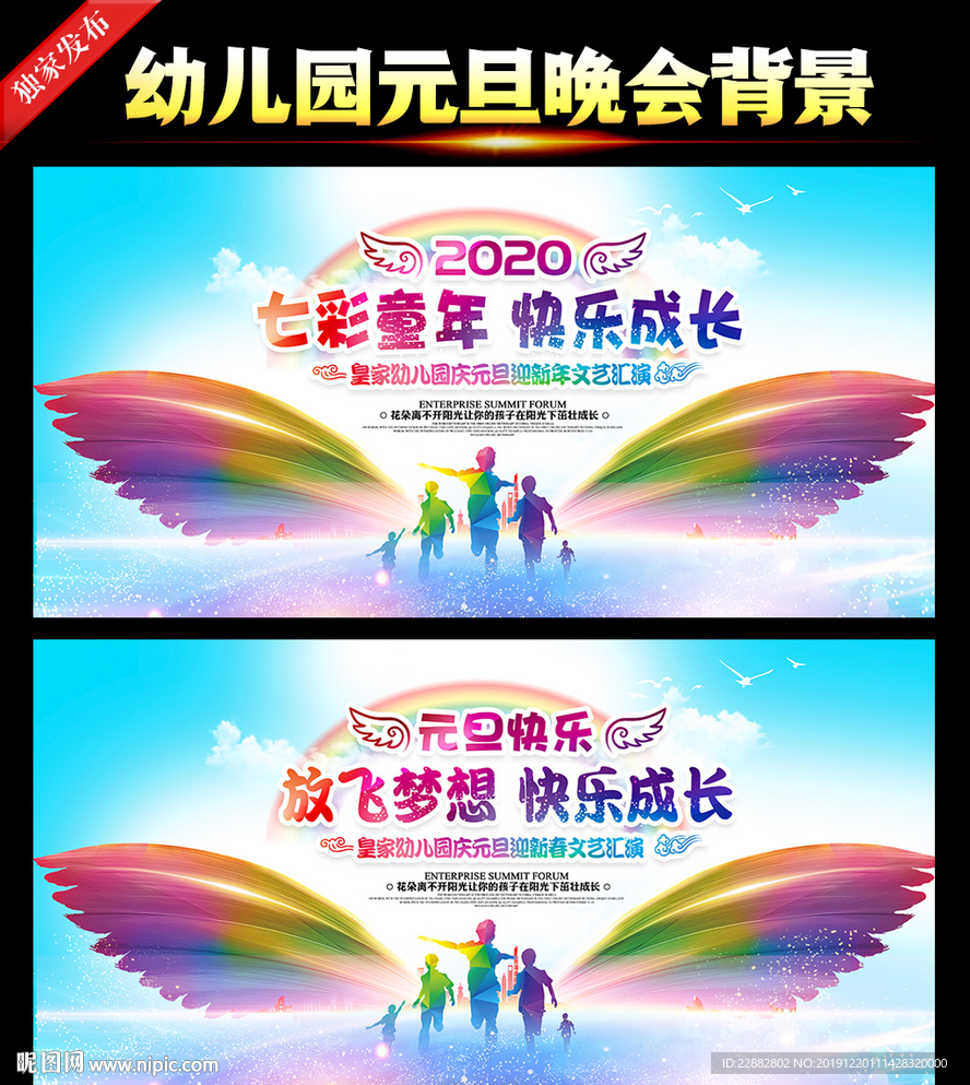 幼儿园庆元旦迎新春晚会