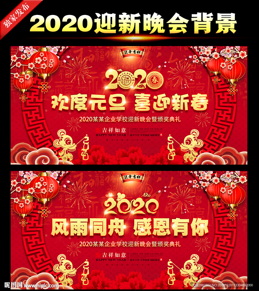 2020迎新晚会背景