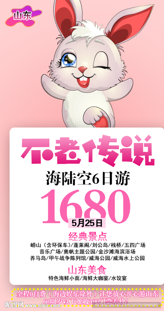 特价海报