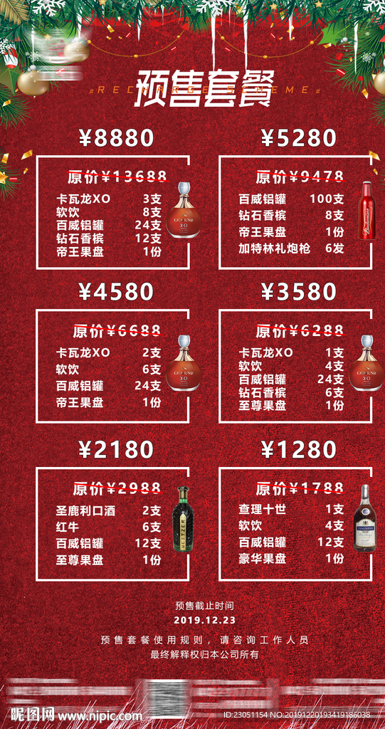 圣诞套餐