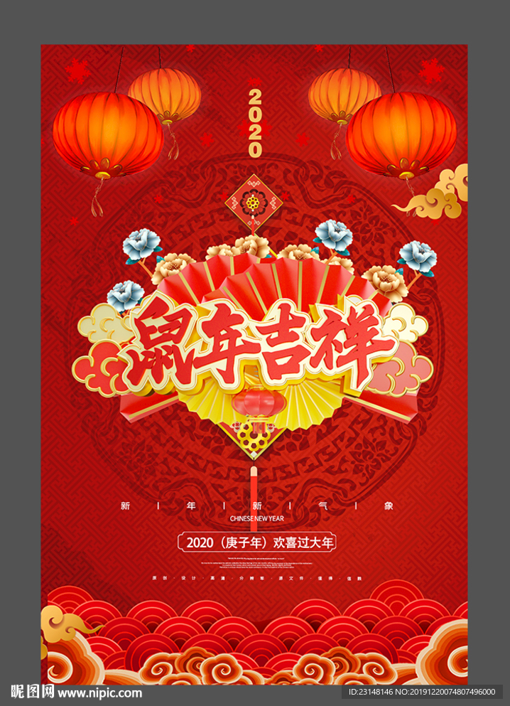 红色大气鼠年新年海报