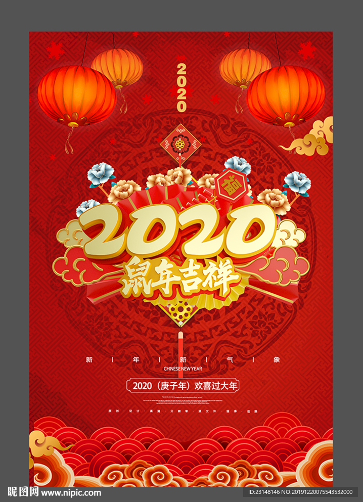 红色大气鼠年新年海报