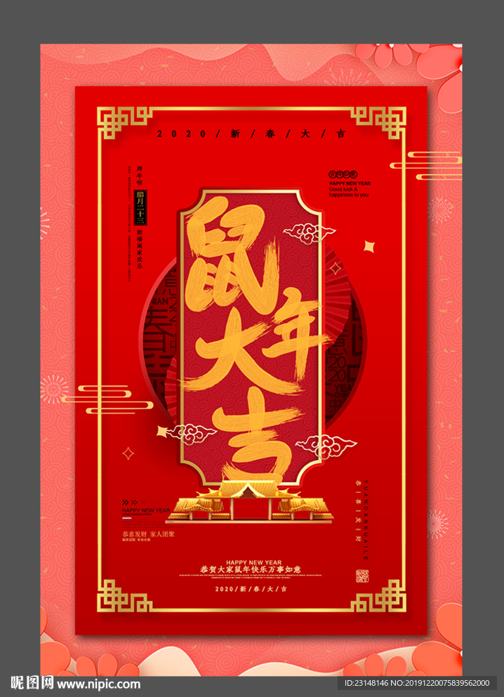 红色大气2020鼠年海报