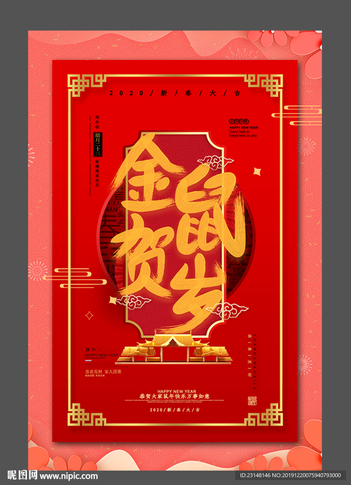 红色大气2020鼠年海报