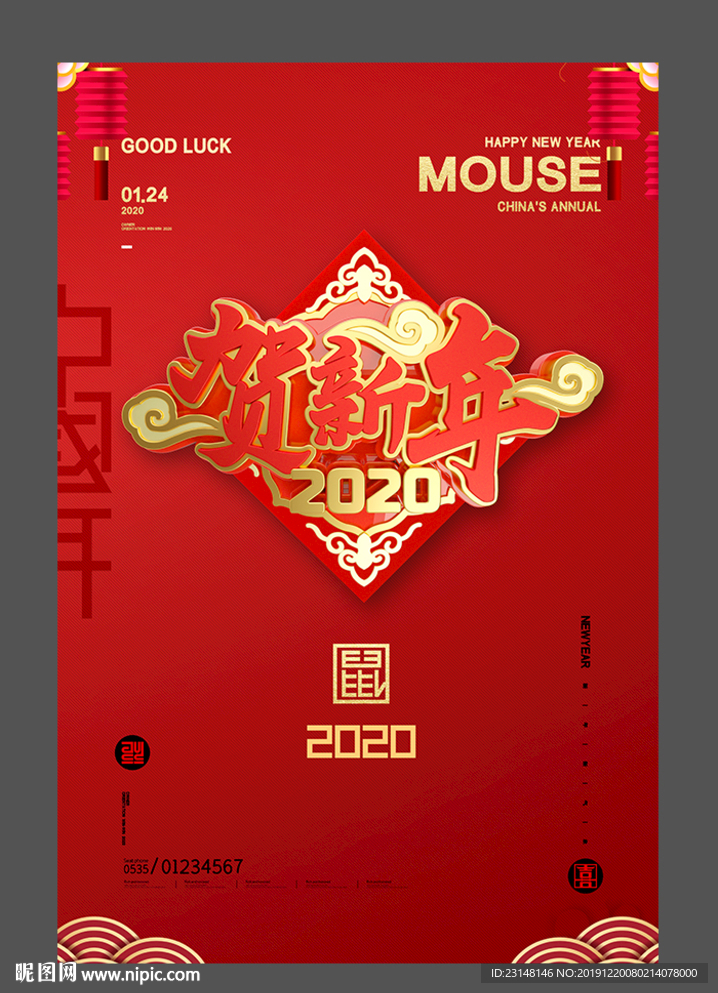 鼠年贺新年春节海报