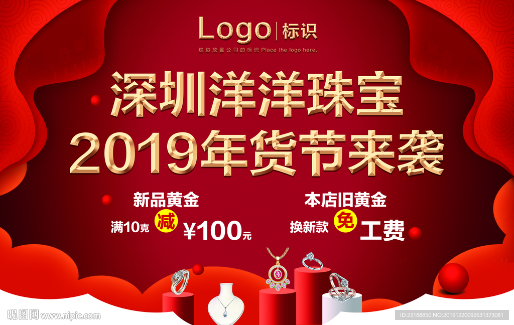 婚庆珠宝节吊旗单页海报展架展板