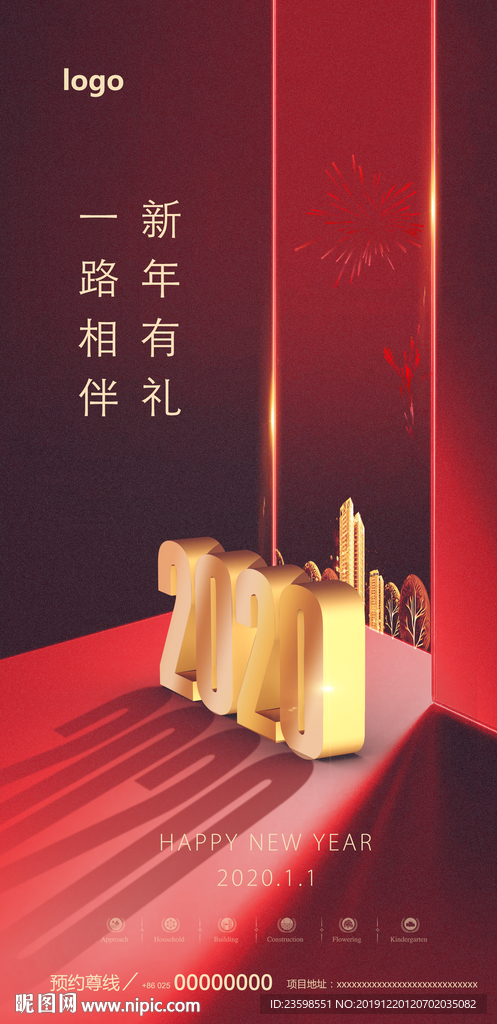 元旦 新年 2020 初一