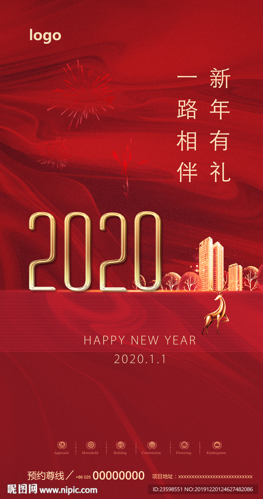 2020 元旦