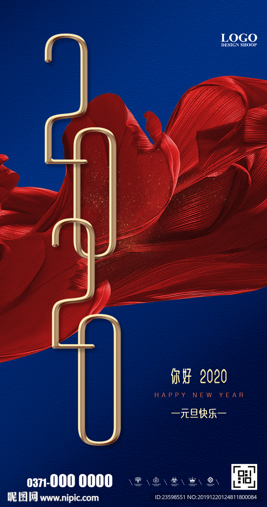 元旦 新年 初一 2020