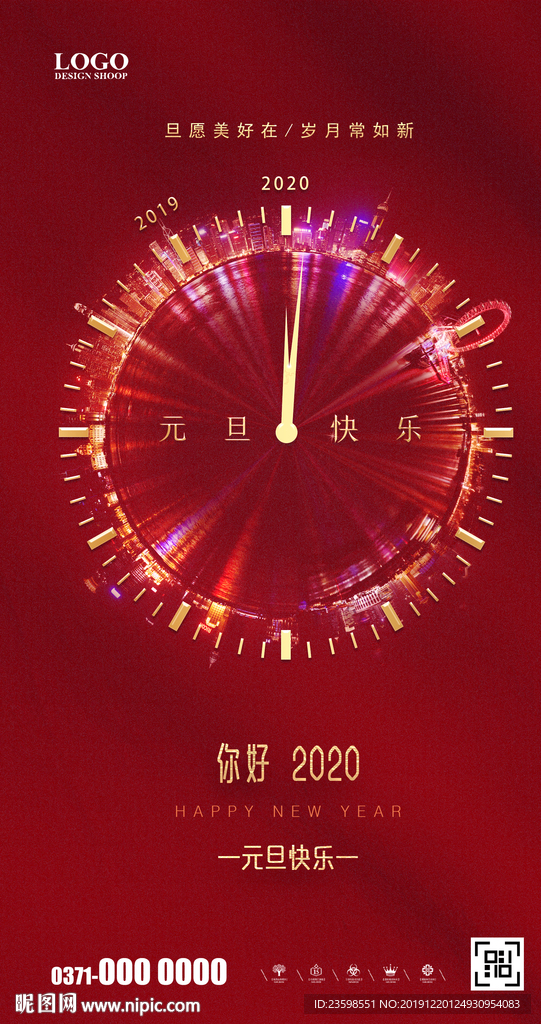 元旦 迎新年 初一 2020