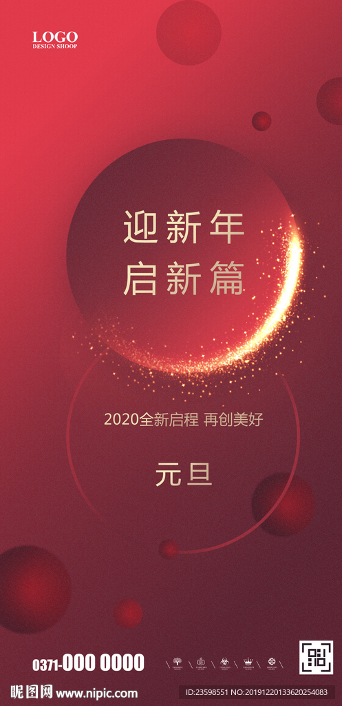 元旦 迎新年 初一