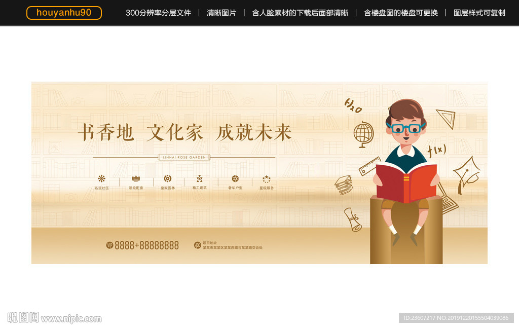 学区房