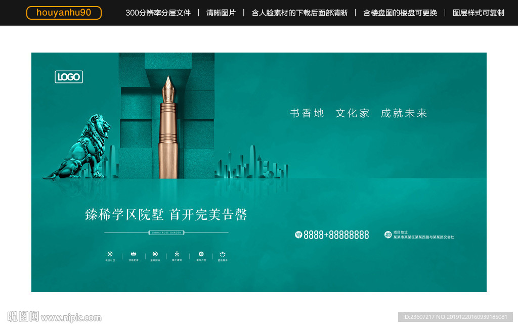 学区房