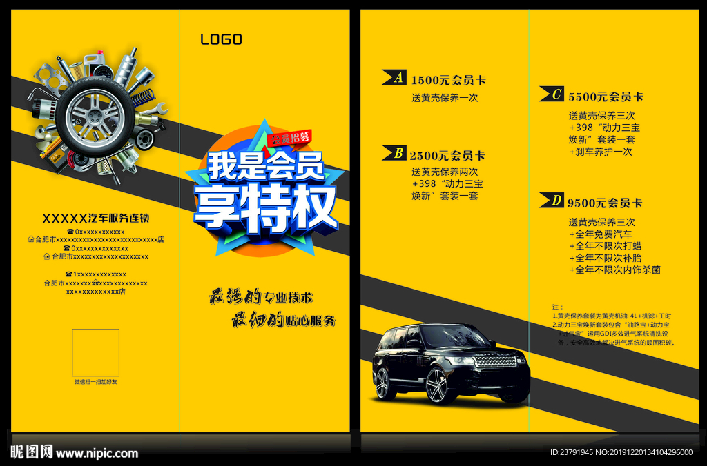 汽车 会员特权 2折页