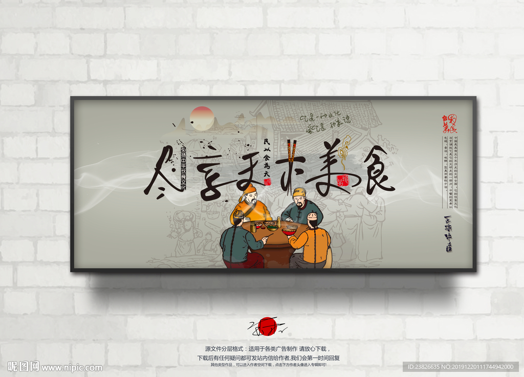 美食文化
