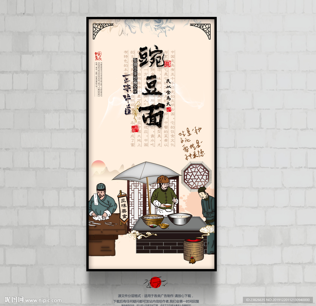 豌豆面