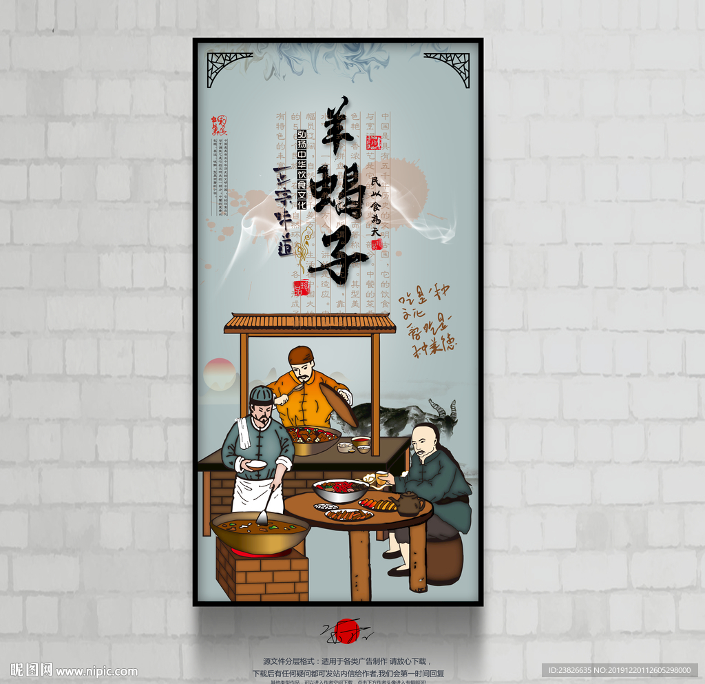 羊蝎子