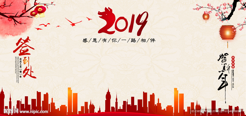 2019年 年会签名墙