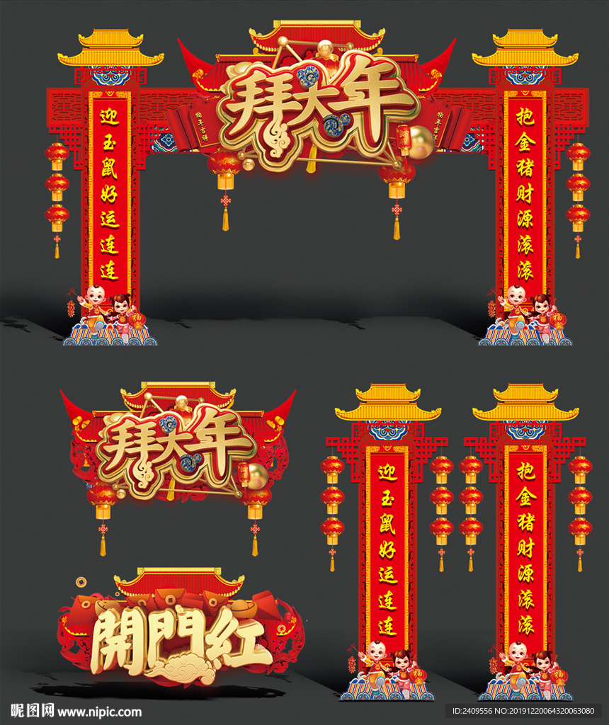 门楼
