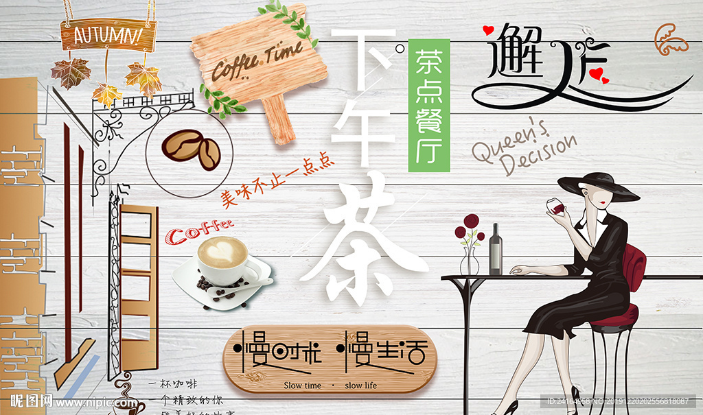 木纹咖啡馆邂逅下午茶背景墙