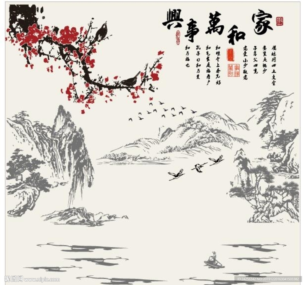 家和 家和万事兴 梅