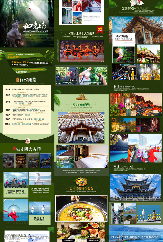 携程飞猪去哪网云南电商旅游详情
