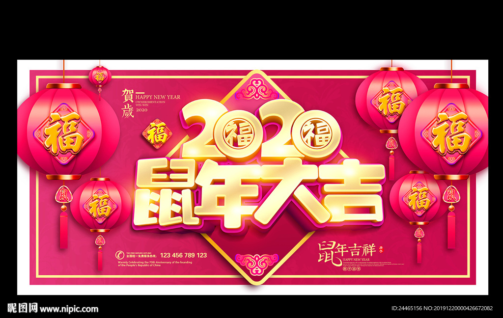 鼠年大吉