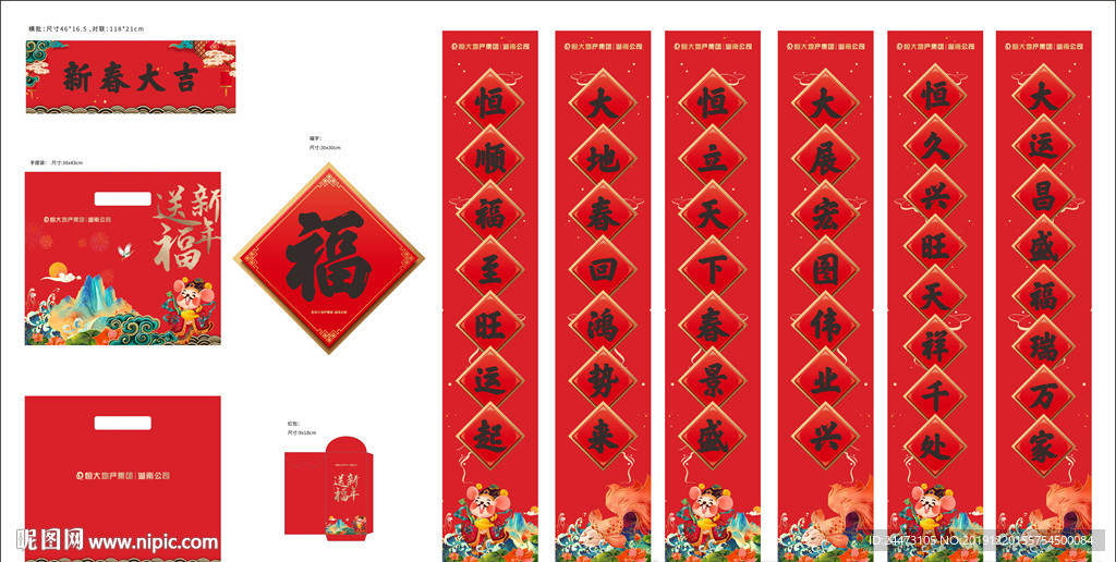 春联 对联 福袋 福字 红包