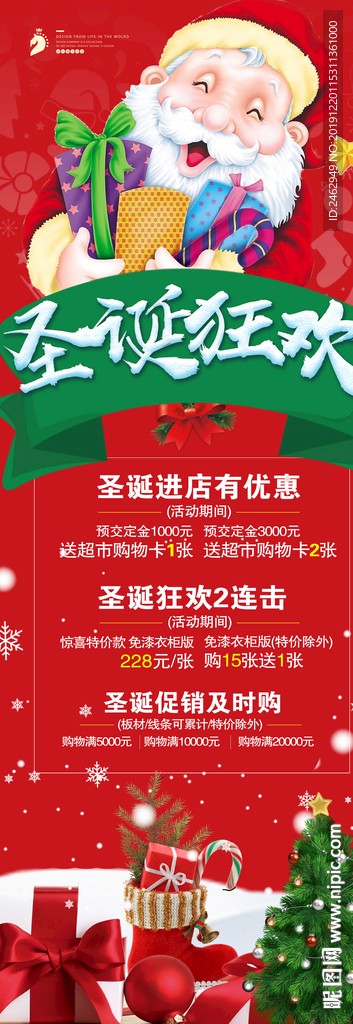 圣诞元旦商场超市促销海报