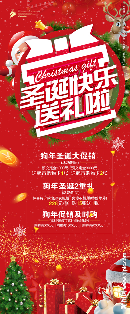 圣诞元旦商场超市促销海报
