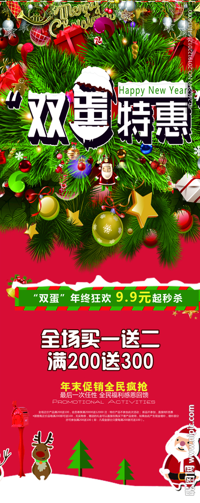 圣诞元旦商场超市促销海报