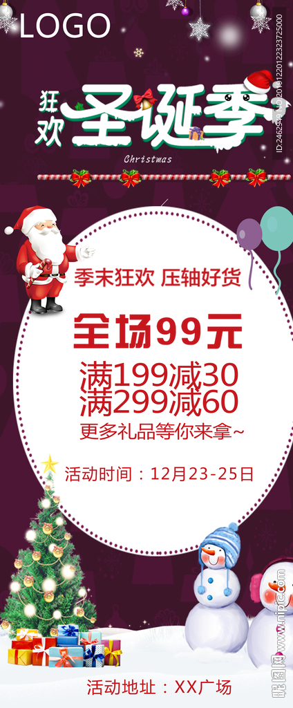 圣诞元旦商场超市促销海报