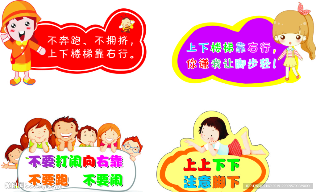 学校上下楼梯标语牌