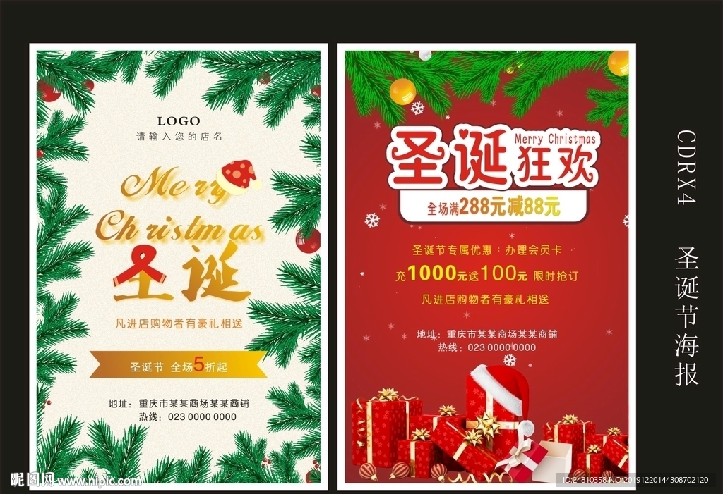 圣诞节海报