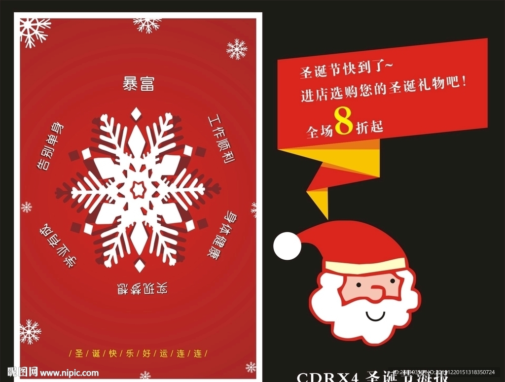圣诞节海报