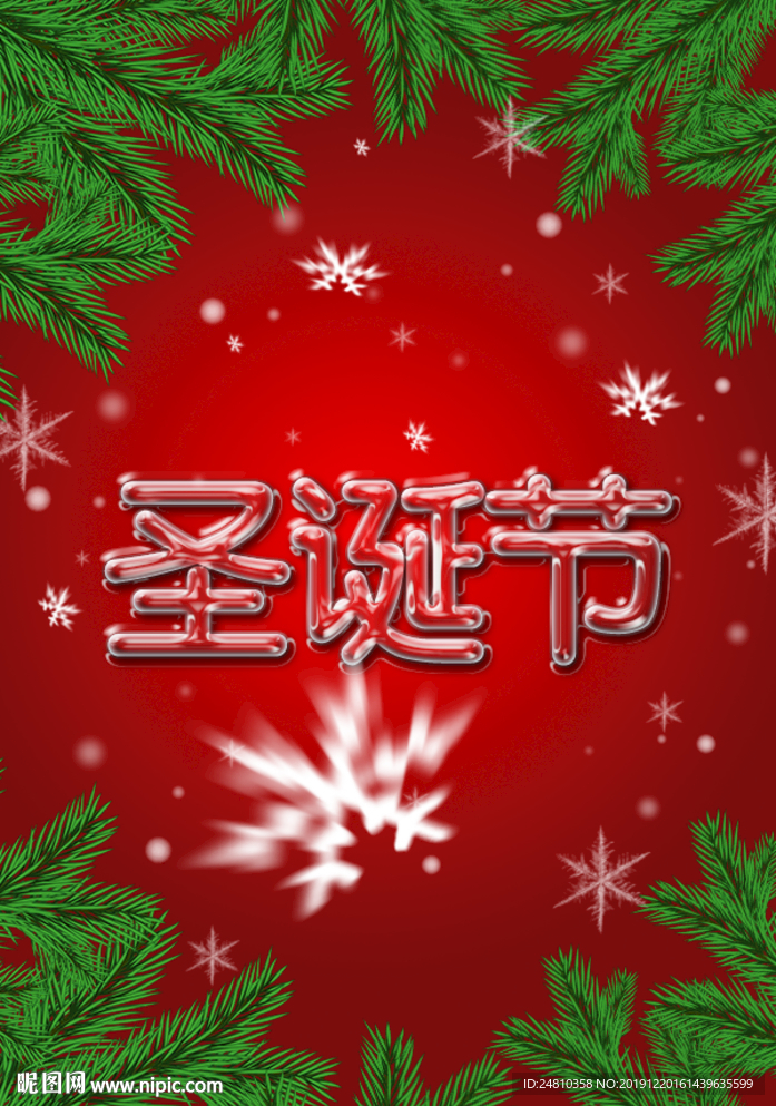 圣诞节海报