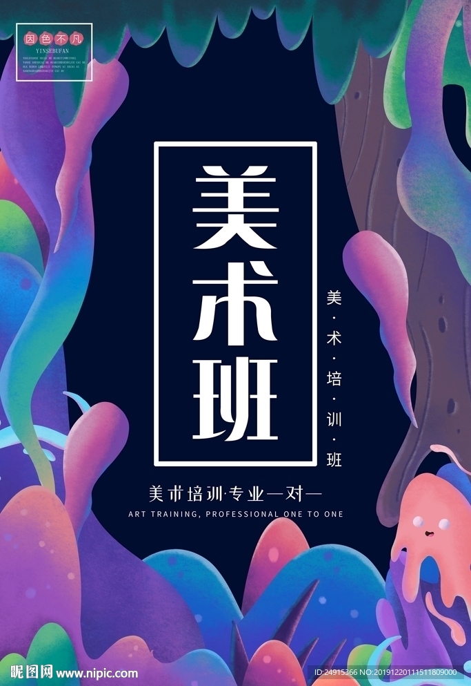 美术培训海报