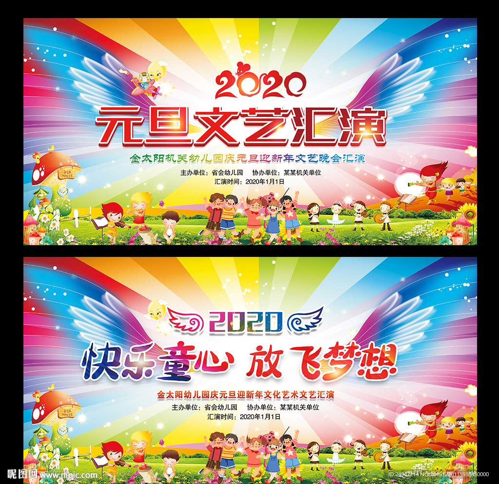 幼儿园元旦背景